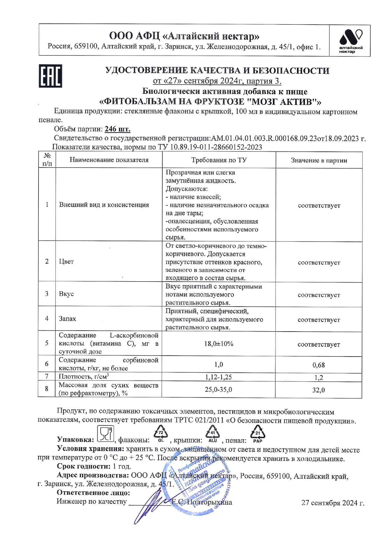 Паспорт №092024